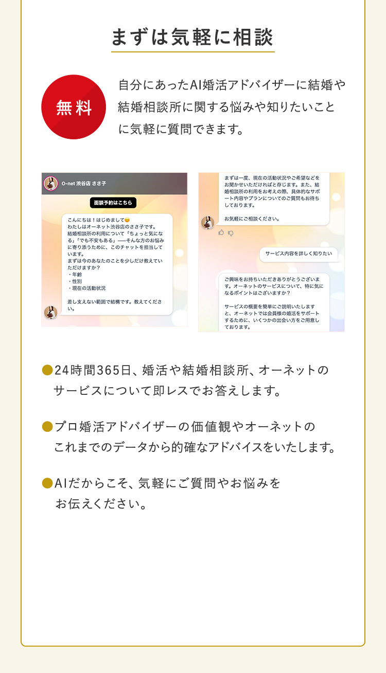 まずは気軽に相談