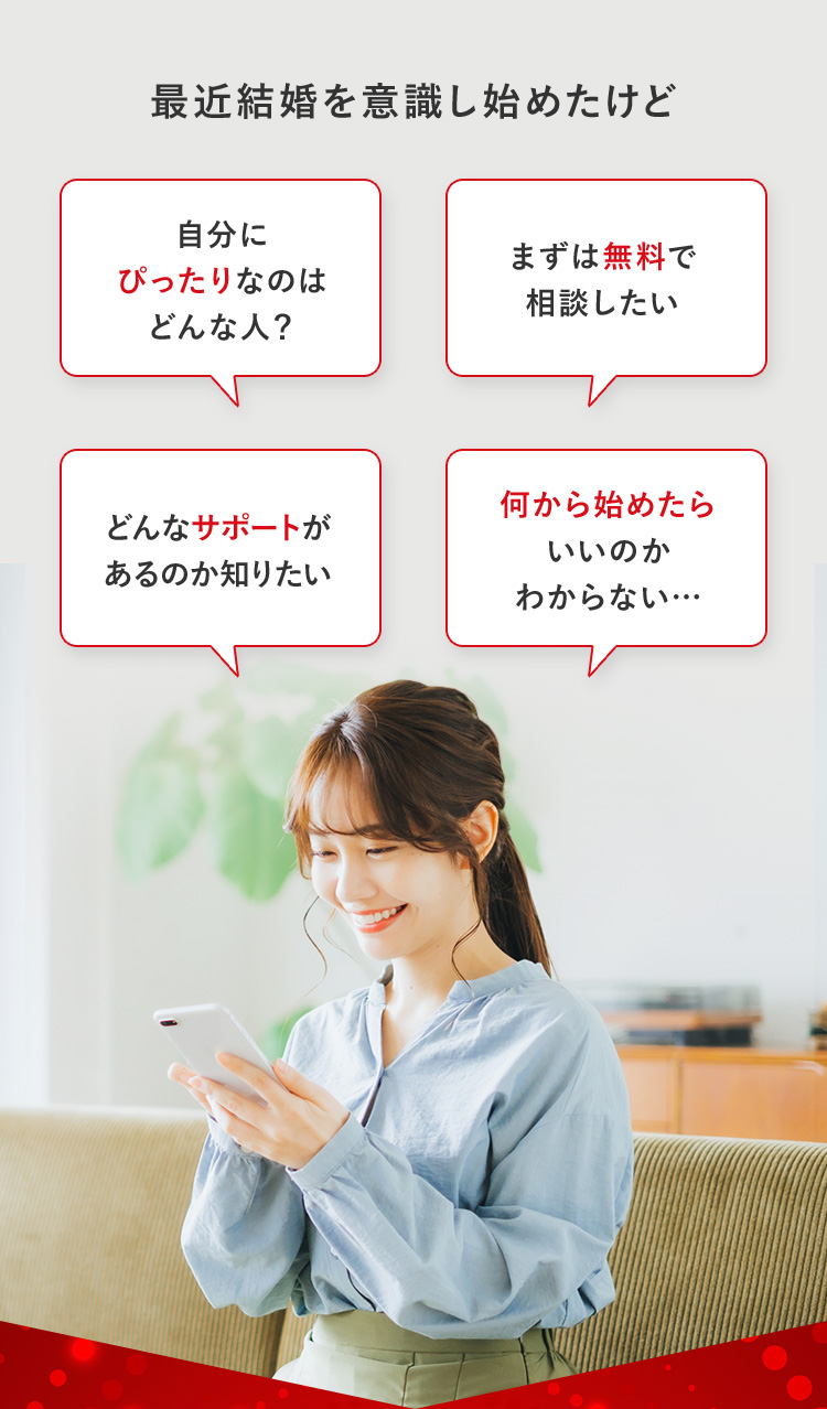 最近結婚を意識し始めたけど 自分にぴったりなのはどんな人？