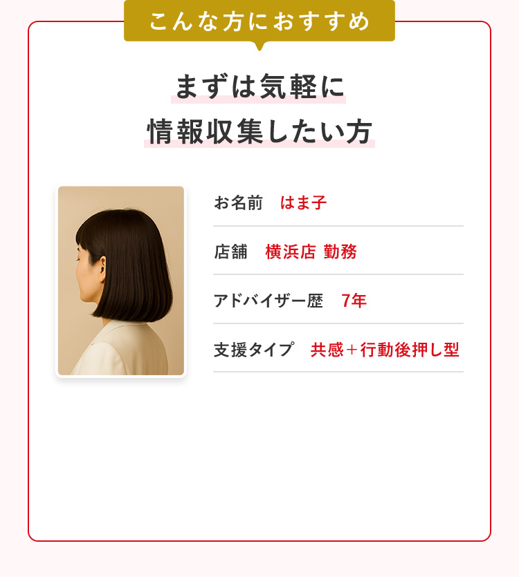 まずは気軽に情報収集したい方