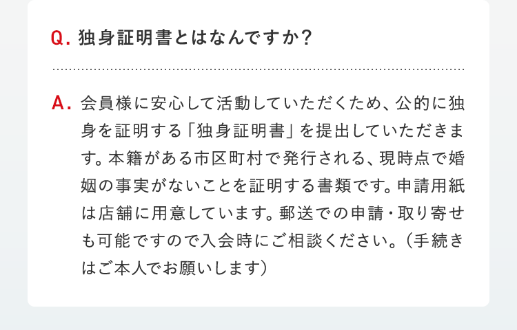 独身証明書とはなんですか？