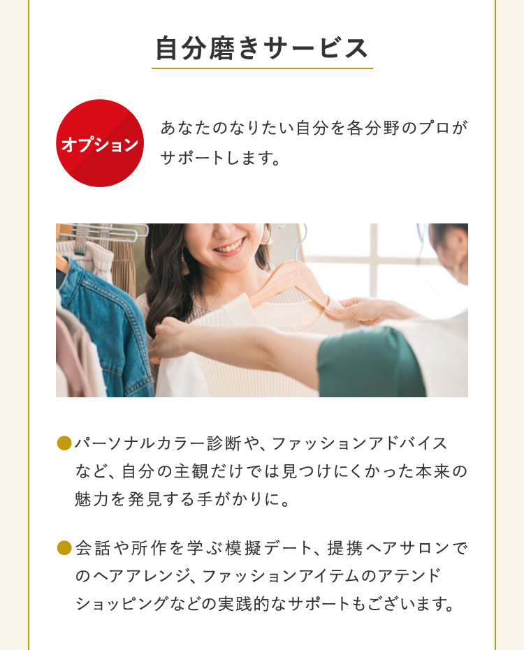 自分磨きサービス