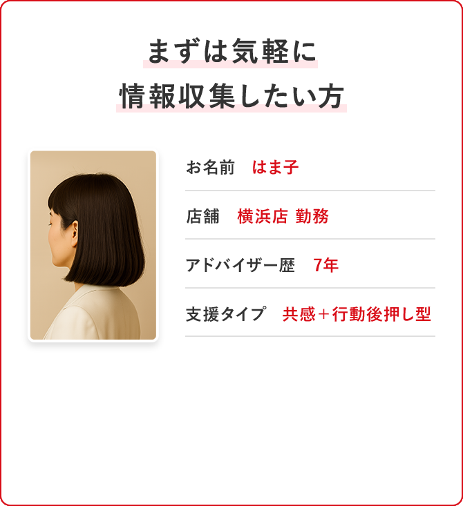 まずは気軽に情報収集したい方